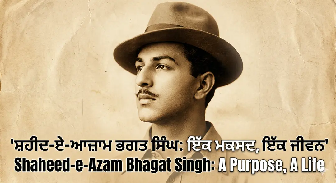 ਇੱਕ ਮਕਸਦ, ਇੱਕ ਜੀਵਨ